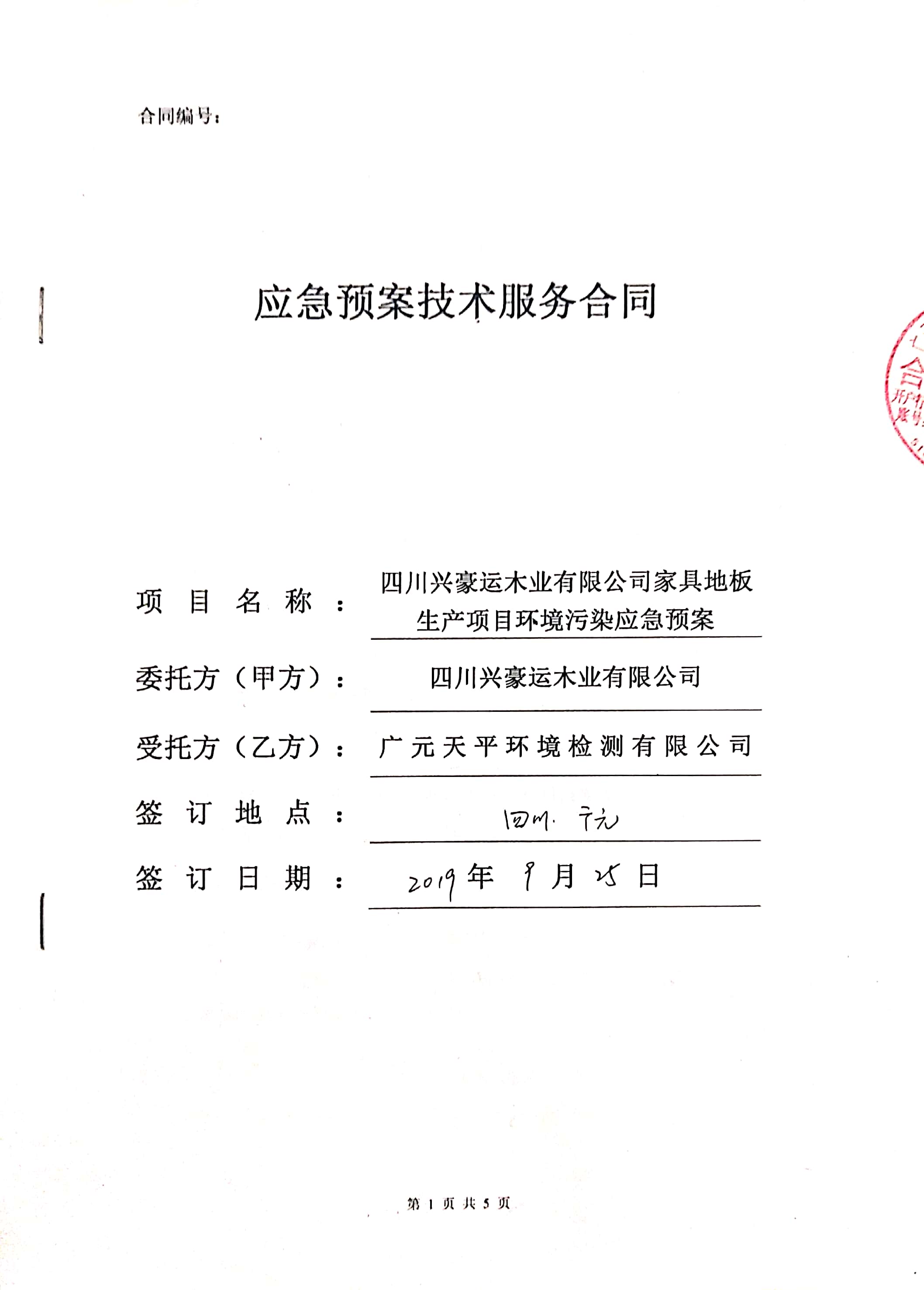 兴豪运应急预案.jpg