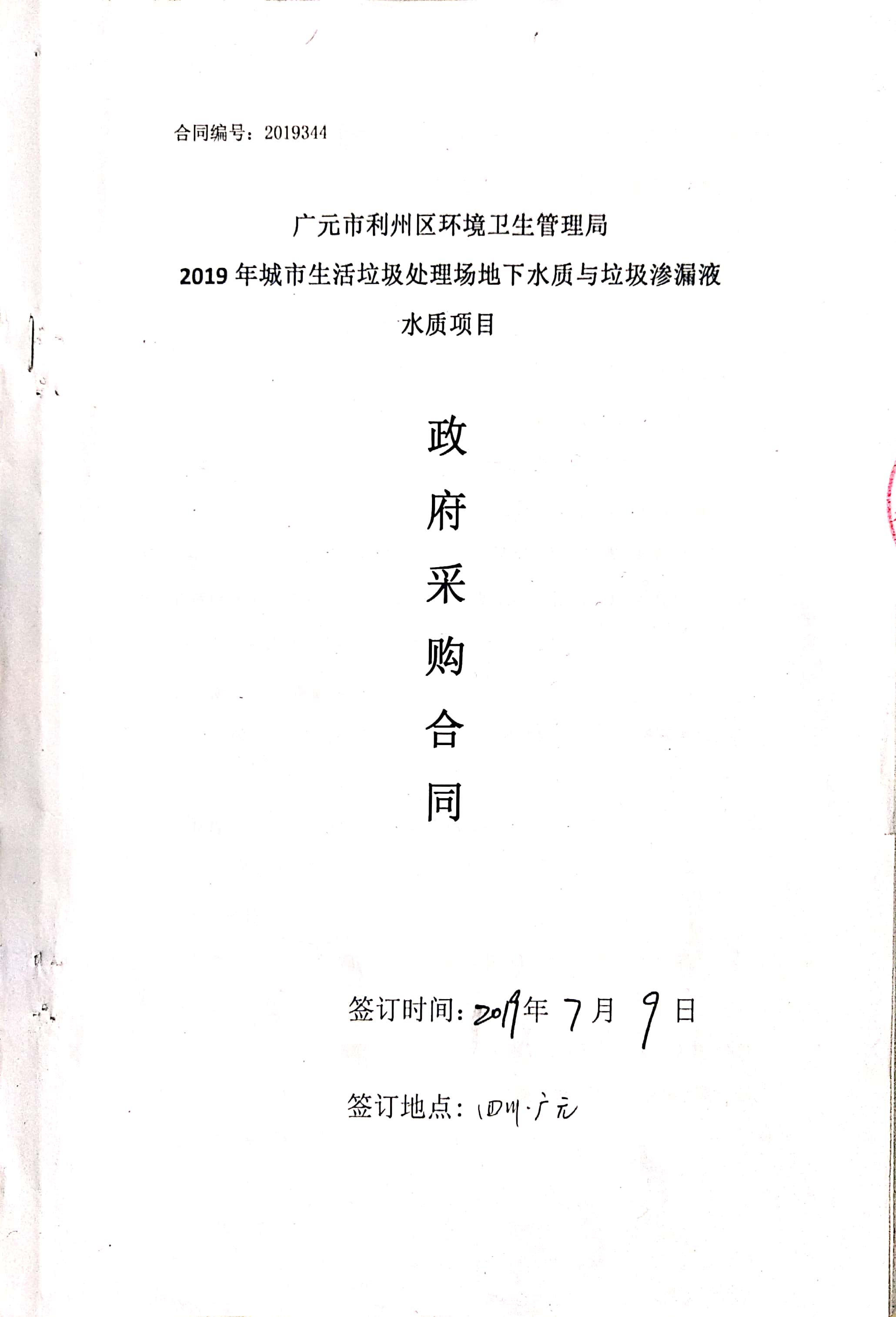利州区环卫局垃圾处理厂.jpg