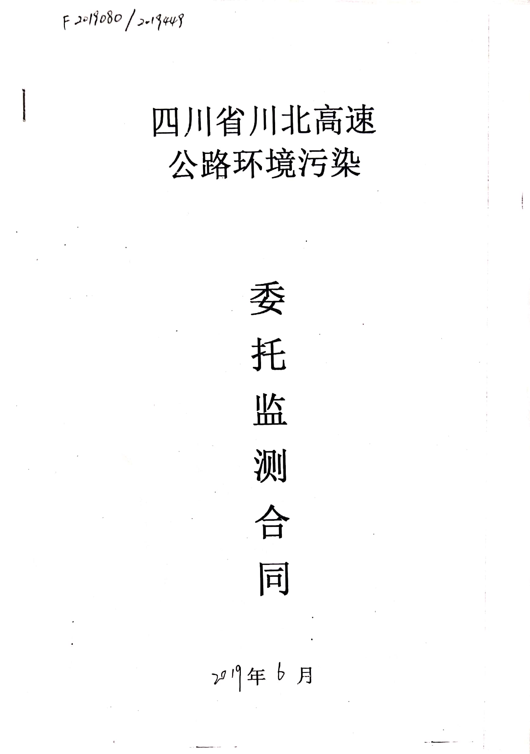 川北高速公路环境污染.jpg