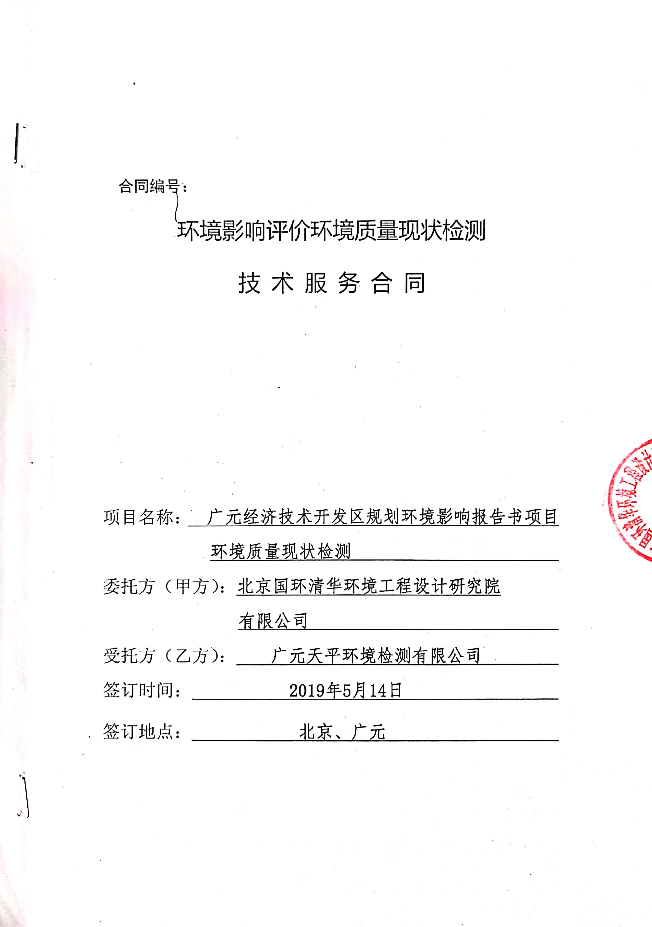 环境影响监测.jpg